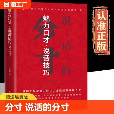 抖音同款分寸魅力口才说话技巧的学会博弈论心理识破事态格局掌握先发优势人生的智慧与谋略权术的成与败心理学入门情商社交