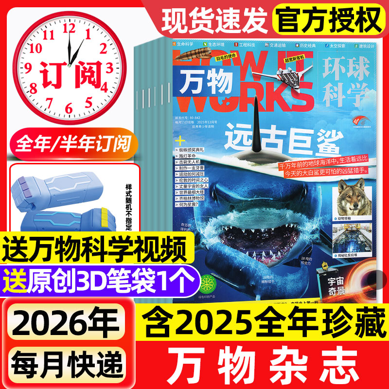万物杂志2025年1-12月全【2026全年/半年订阅】2024年1-12月环球科学中小学生阅读青少年How it works好奇号科普百科读物