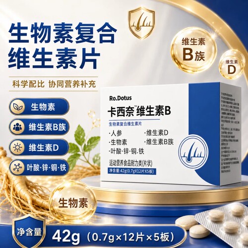 卡西奈维生素b正品官方旗舰店黑发中老年人参生物素复合维生B1B23