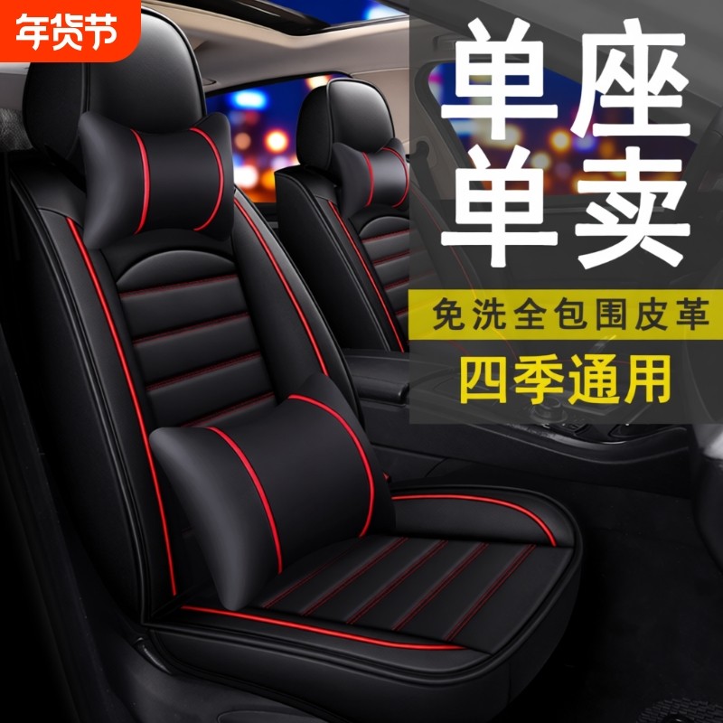 主副驾座椅套单座全包围小轿车面包车用后排夏季汽车坐垫四季通用