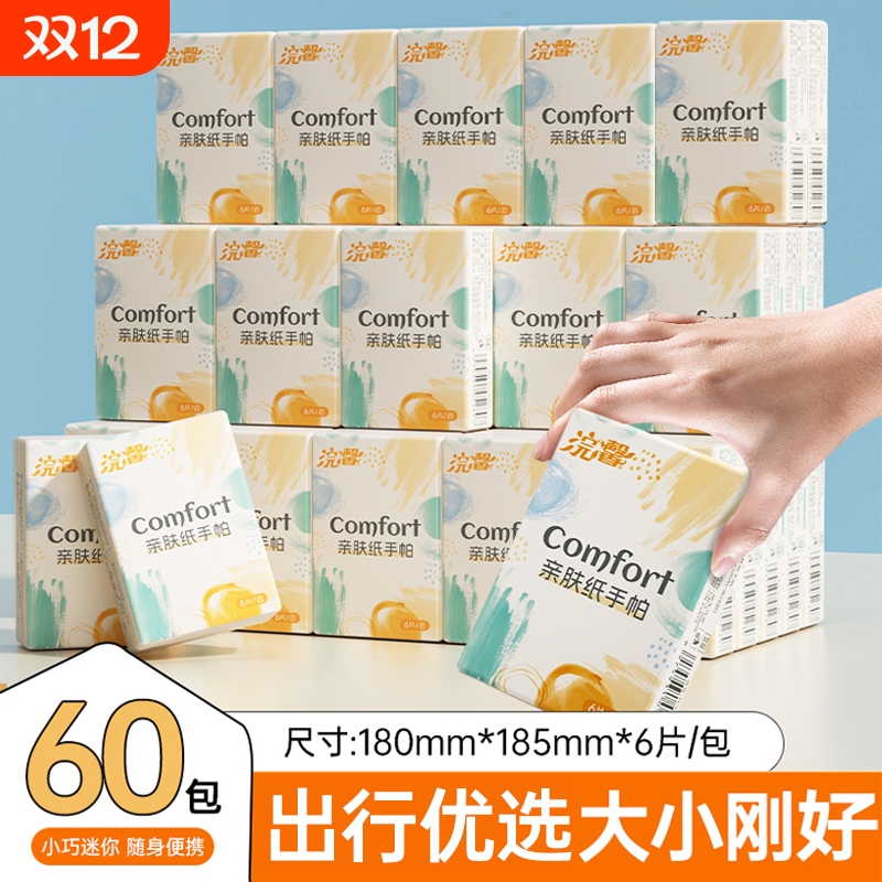 手帕纸小包随身装家用卫生纸面巾纸巾实惠装加厚抽纸小包装便携