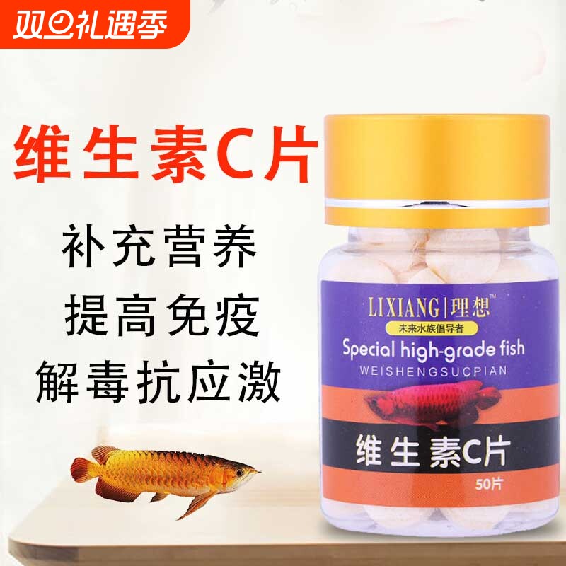 观赏鱼维他命龙鱼鹦鹉鱼锦鲤增色增艳增强体质鱼用维生素VC