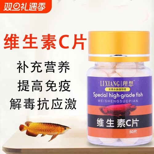 观赏鱼维他命龙鱼鹦鹉鱼锦鲤增色增艳增强体质鱼用维生素VC
