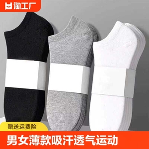 袜子男女同款短袜薄款吸汗透气船袜运动浅口隐形袜中筒ins潮袜短