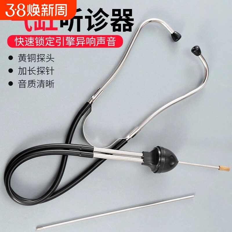 气缸听诊器汽车异响修车汽修工具机械设备发动机工业检测维修设备