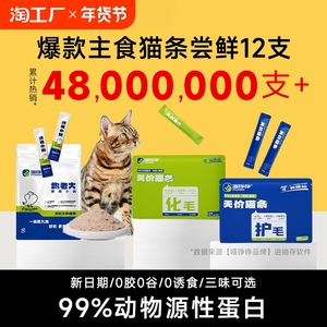 主食猫条试吃鱼油猫草幼猫补水全价营养增肥猫零食罐头湿粮