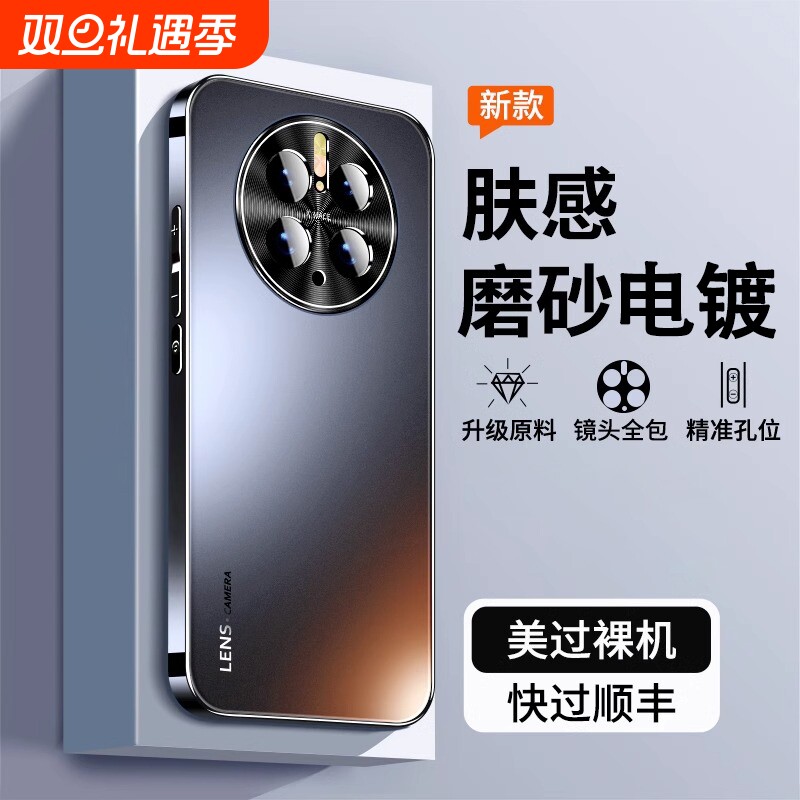 华为mate50手机壳磨砂全包防摔