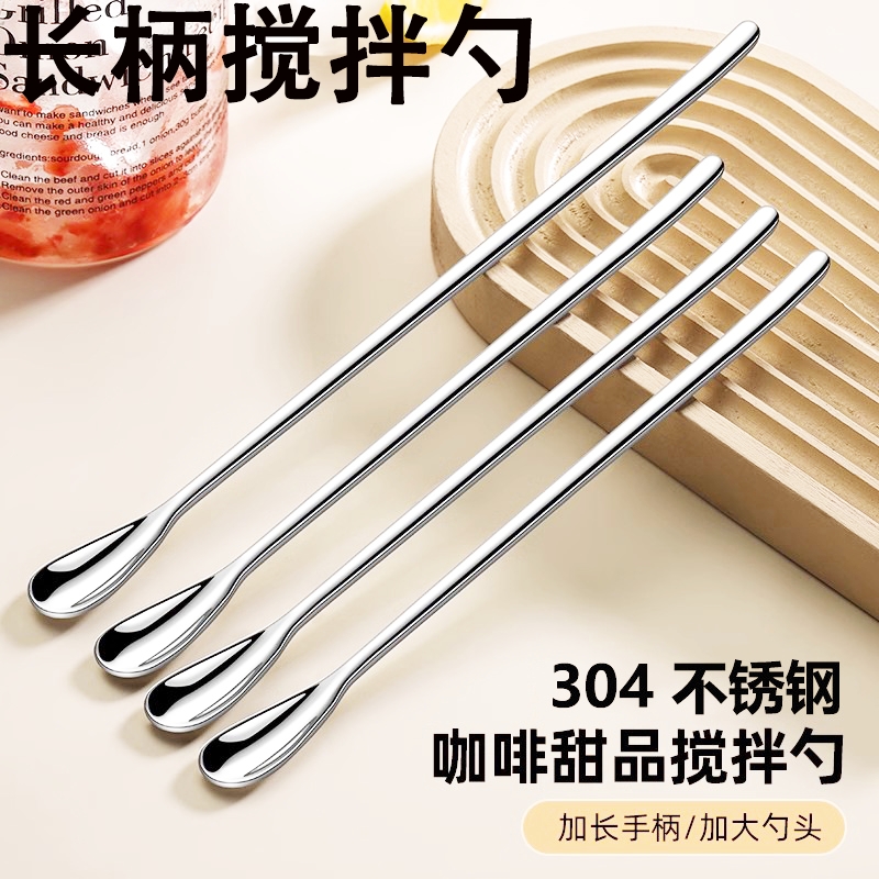 304不锈钢长柄奶粉搅拌勺搅拌棒调料加长咖啡勺子冰勺甜品蜂蜜勺
