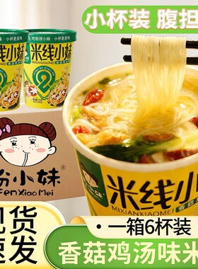 粉小妹速食免煮小杯香菇鸡米线