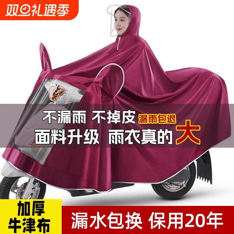电动车雨衣加大加厚男女长款电瓶车专用防暴雨雨披骑行牛津布双人