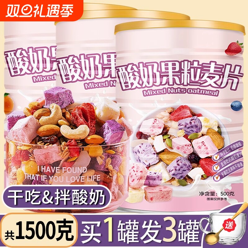酸奶水果燕麦片无糖低脂减专用肥0脂早餐即食官方旗舰店正品多种