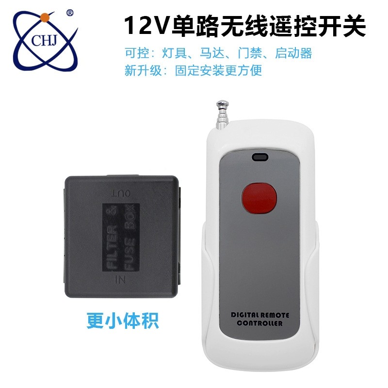 无线遥控接收开关小功率工业水泵电机智能自锁点动控制器开关