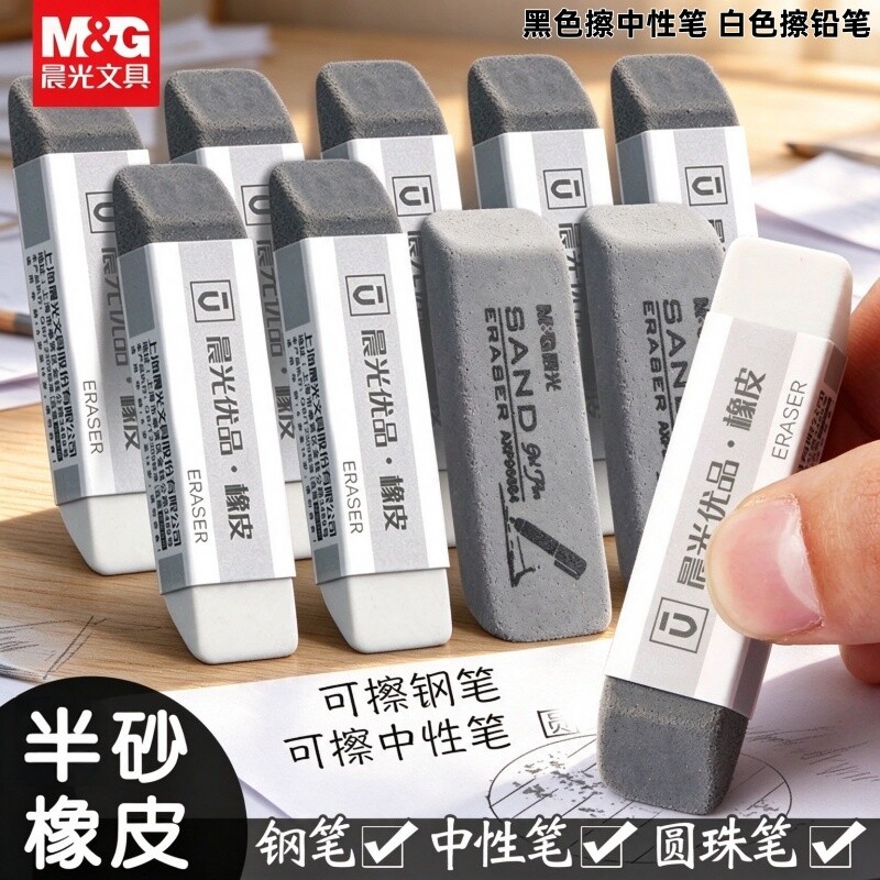 晨光半砂磨砂橡皮 钢笔中性笔圆珠笔铅笔通用 学生考试擦字干净不留痕魔力擦磨砂两用钢笔橡皮擦磨砂橡皮擦