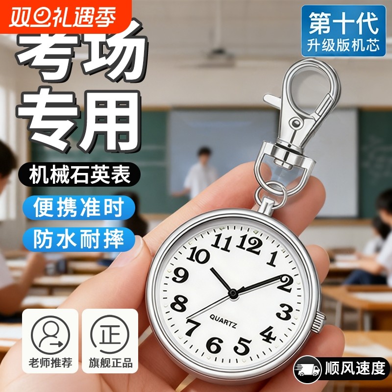 考试用表学考大数字清晰夜光表钥匙扣挂表护士学生石英表怀表手表