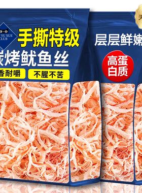 手撕特级碳烤鱿鱼丝500g即食零食鱿鱼干须干货好吃健康吃货鳕鱼