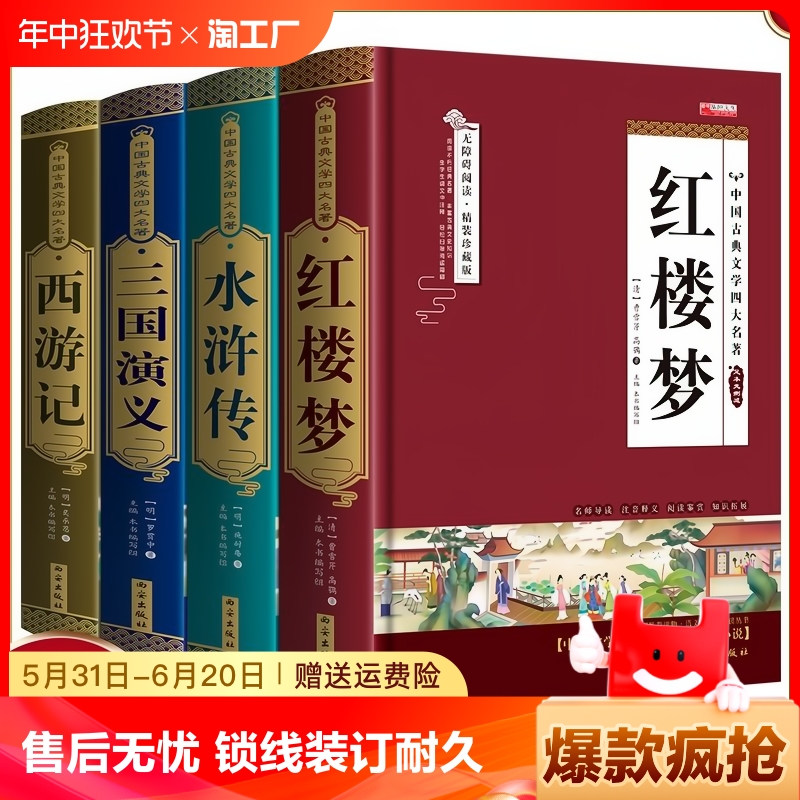 全4册四大名著原著无删减精装正版白话文完整版小学生青少年初中生七年级阅读课外书珍藏版无障碍阅读西游记三国演义水浒传红楼梦 书籍/杂志/报纸 世界名著 原图主图