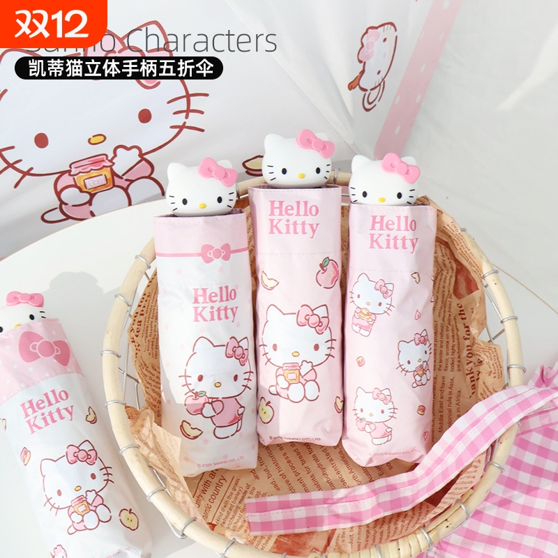 三丽鸥凯蒂猫五折伞可爱卡通少女晴雨两用伞防晒折叠手动小巧正版