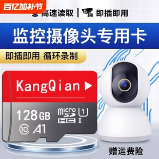 家用监控内存卡摄像头专用64g高速tf卡32g通用内存卡sd存储卡128g