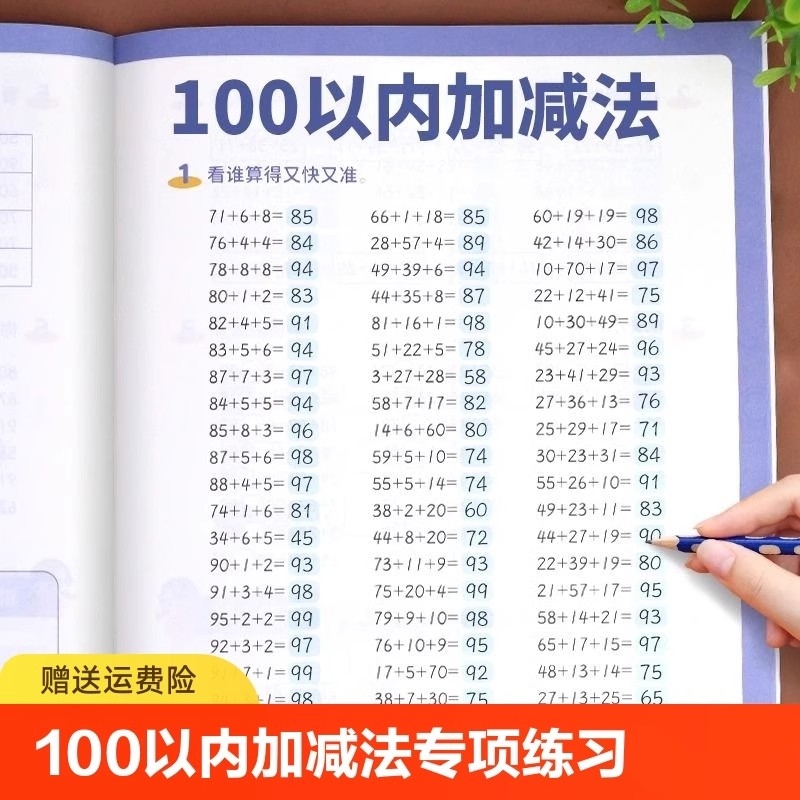 团购更优惠！100以内加减法练习