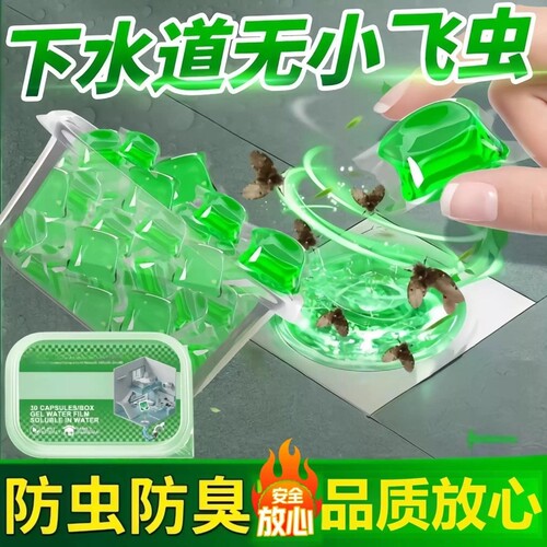 杀菌除臭管道强力溶解除臭去异味留香下水道防返臭神器地漏防臭器