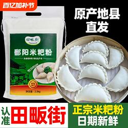 江西鄱阳米粑粉5斤彭泽都昌粉大米粉籼米粉米糕粉东至清明果田畈