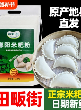 江西鄱阳米粑粉5斤彭泽都昌粉大米粉籼米粉米糕粉东至清明果田畈