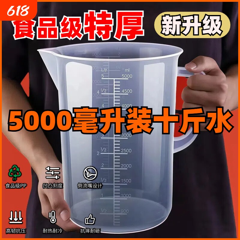 塑料量杯带刻度量筒毫升杯5000ml计量杯奶茶店用具专用量桶食品级