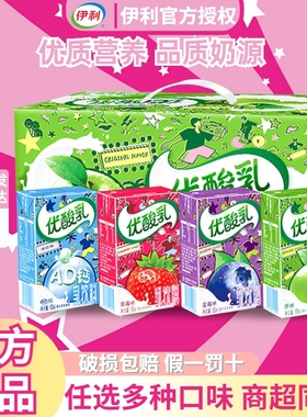 【送礼优选】新鲜日期伊利优酸乳250ml*24盒原味草莓ad多口味SN