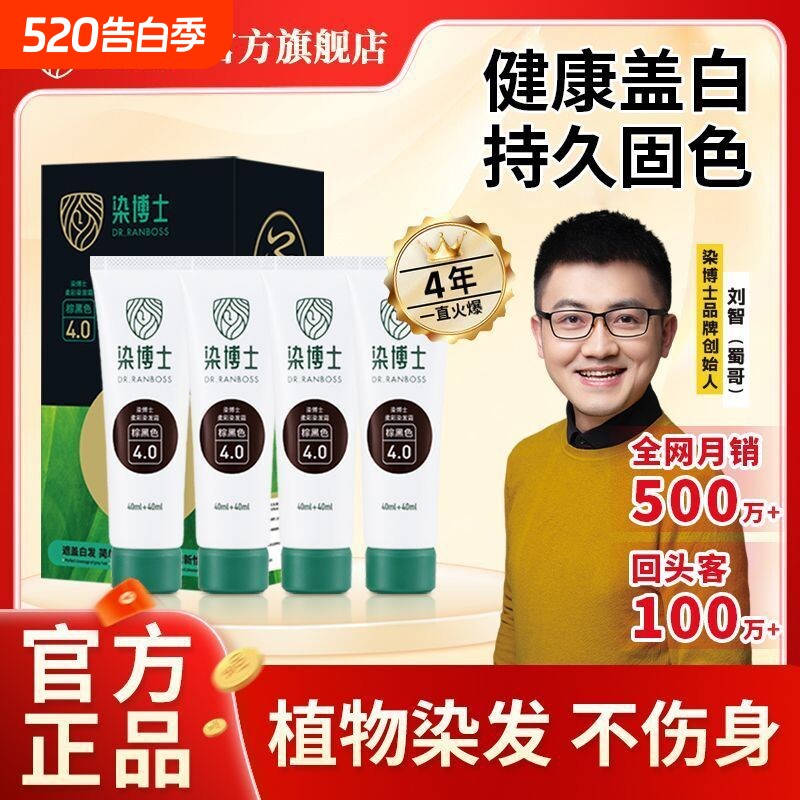 染博士亲肤遮白发染发膏官方正品植物盖白染发剂在家染头发