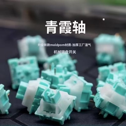 ITLY青霞轴客制化高端外壳轴心轻压力五脚线性轴外设