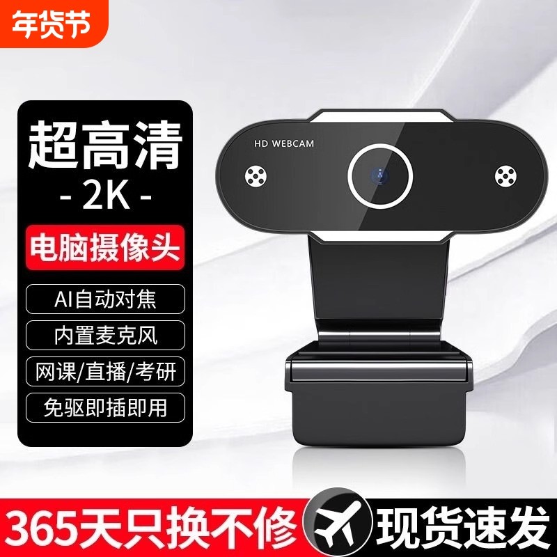 电脑摄像头台式家用笔记本usb外置直播高清带麦克风话筒一体外接