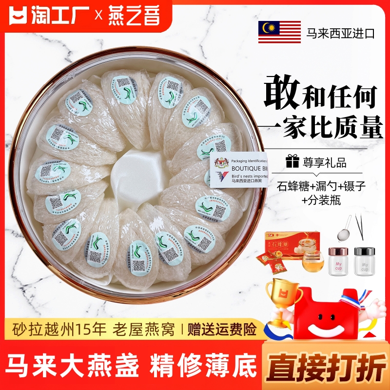 【官方正品】燕之音燕窝干盏50g/100g马来印尼9A溯源码孕妇官燕盏