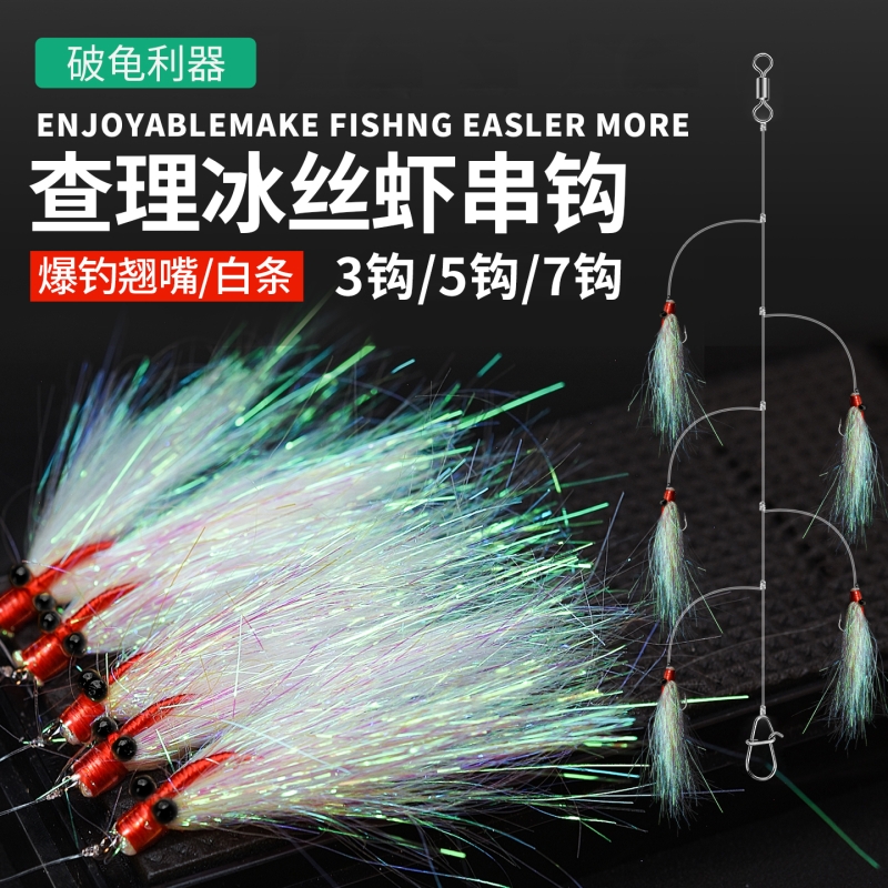 疯狂查理翘嘴冰丝虾串钩路亚虾皮钓组绑好新款丸世歪嘴免绑助投器
