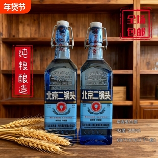 正宗北京二锅头42度白酒绵柔升级正品一整箱蓝方瓶便宜烟酒浓香型