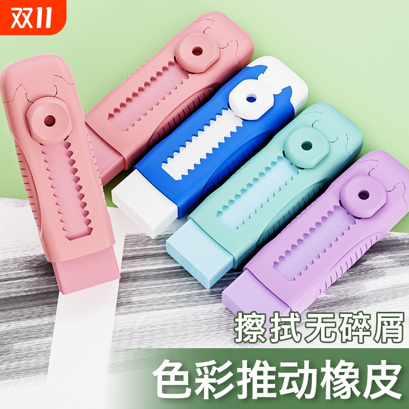 推动小纽扣无屑超干净推拉橡皮擦小学生专用文具用品不易留痕