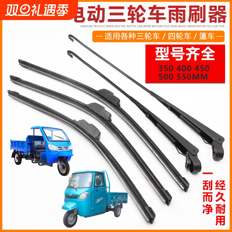 三轮车雨刮器无骨刮水器