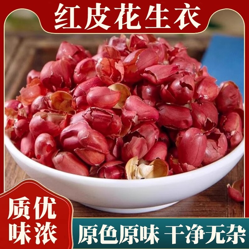 花生衣中药材正品官方旗舰店红皮花生皮血小板五红汤泡水喝新鲜