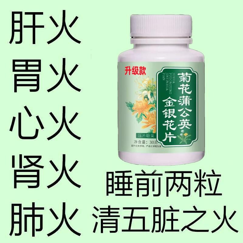 蒲公英菊花金银花片口苦口臭口腔溃疡咽喉疼痛便携清热火去正品