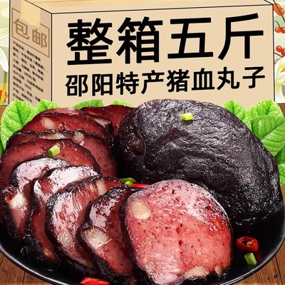 湖南特产猪血丸子柴火烟熏肉肠血粑圆子豆腐农家柴火烟熏猪血丸子