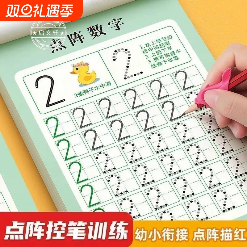 点阵控笔偏旁讲解练字帖