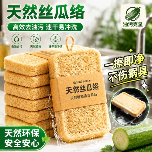 天然丝瓜络洗碗百洁布