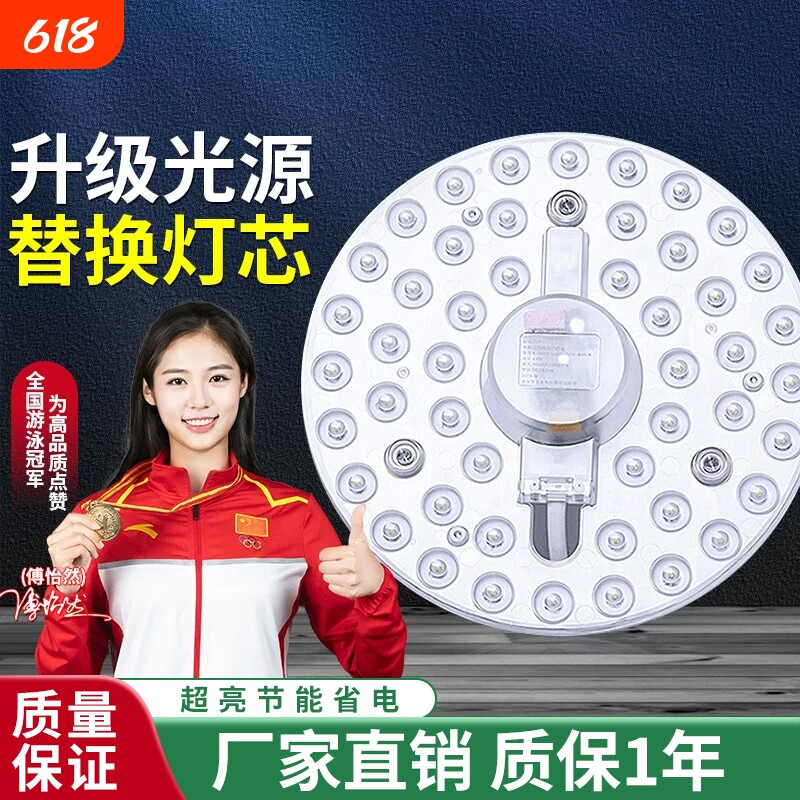 led吸顶灯灯芯灯盘替换芯节能灯泡家用超亮客厅圆形灯板透镜灯珠