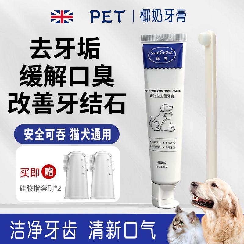 宠物牙膏猫咪牙刷套装除口臭