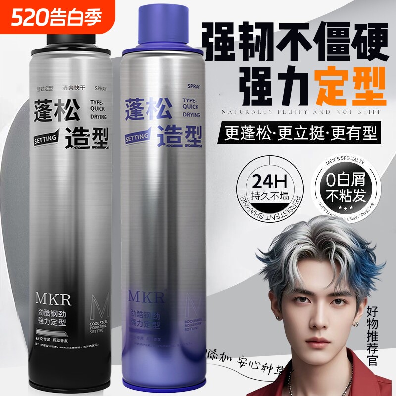 发胶定型喷雾男士发泥发蜡持久造型保湿啫喱膏头发干胶女自然蓬松