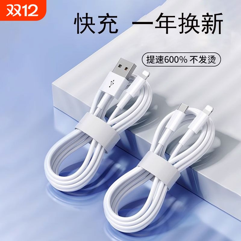 适用于ip全系快充加长单头