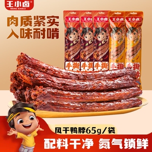 王小卤手撕风干卤味鸭脖追剧解馋卤味零食休闲小吃