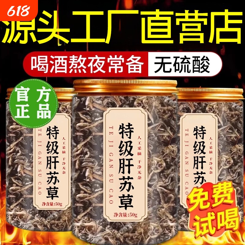 肝苏中药材四川古蔺赶黄草养生茶泡水喝的官方旗舰店正品调理健康