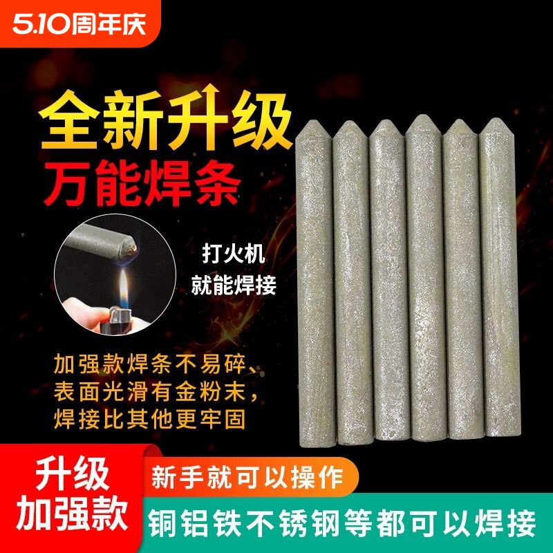 低温焊条升级家用修补打火机铜铁铝焊接神器不锈钢焊丝补铁铜管
