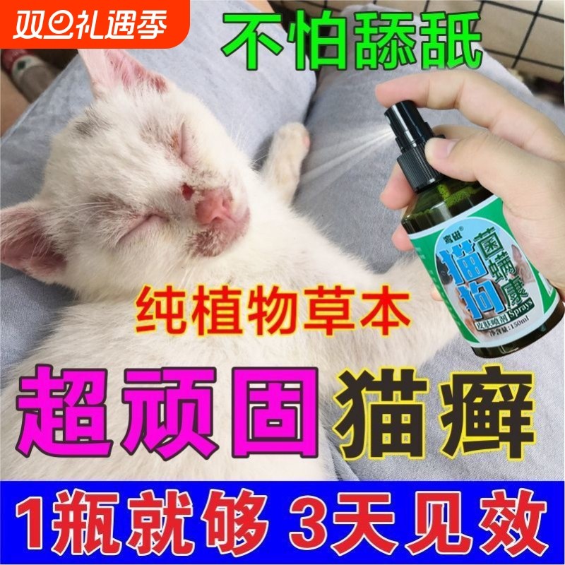 【猫癣克星】严重猫癣外用特效皮肤病喷雾真菌螨虫脱毛瘙痒红疹
