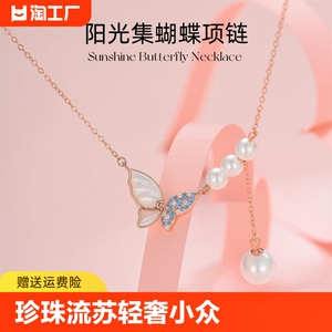 s925银阳光集蝴蝶项链女珍珠流苏精致轻奢小众饰品项饰送女友礼物